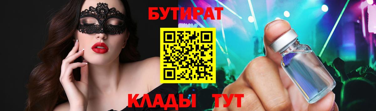 Бутират бутандиол Сорочинск