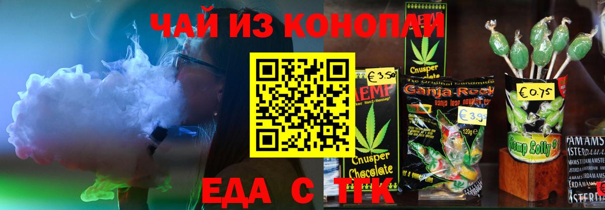 Сорочинск  Cannafood марихуана  Вход с VPN 