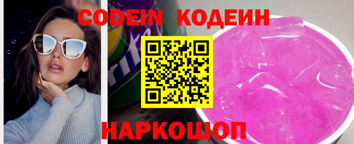 Кодеин напиток Lean (лин) Сорочинск