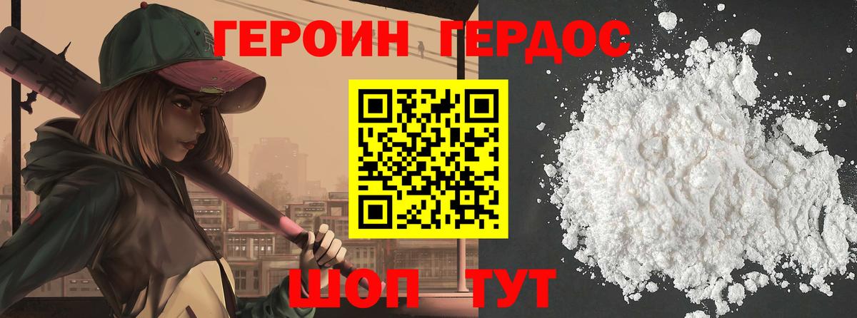 ГЕРОИН Heroin Сорочинск