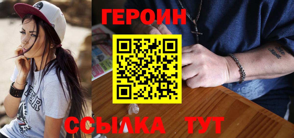 Героин  Вход с VPN  Сорочинск  ГЕРОИН гречка 