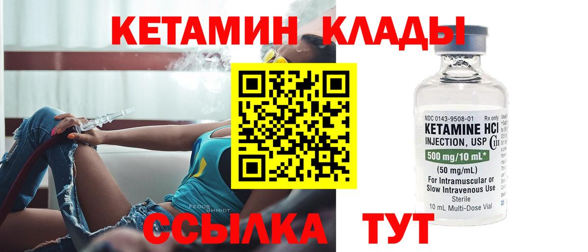 Кетамин ketamine  Вход с VPN  Сорочинск 