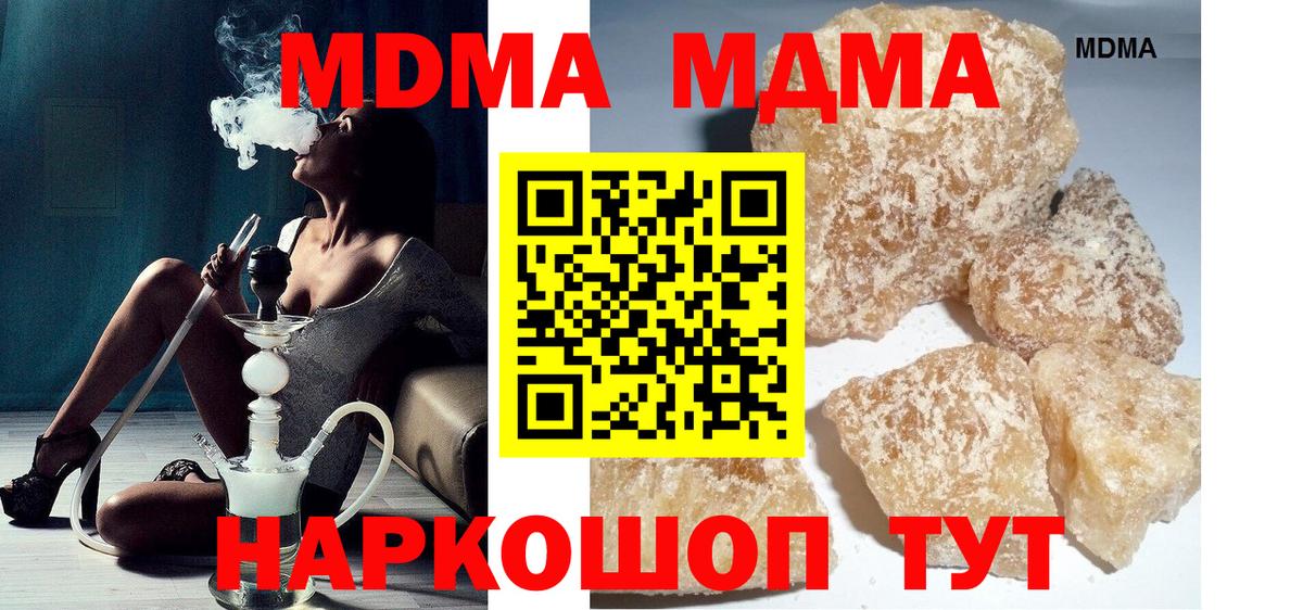 Сорочинск  МДМА  MDMA VHQ  Вход с VPN  МДМА кристаллы 