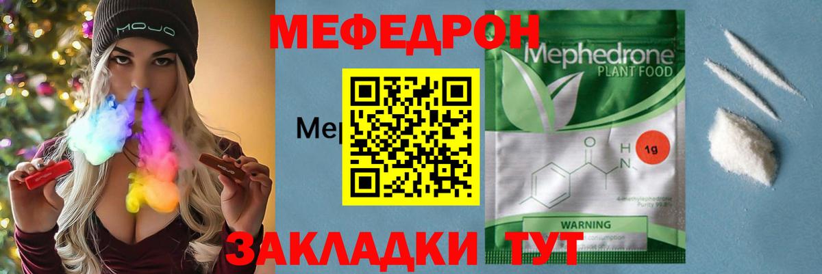 МЕФ кристаллы  Мефедрон  Сорочинск  МЕФ 4 MMC  Вход с VPN 