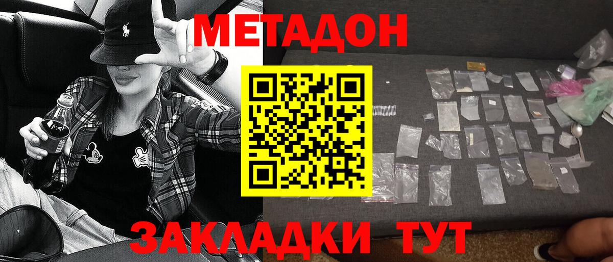 Метадон мёд Сорочинск
