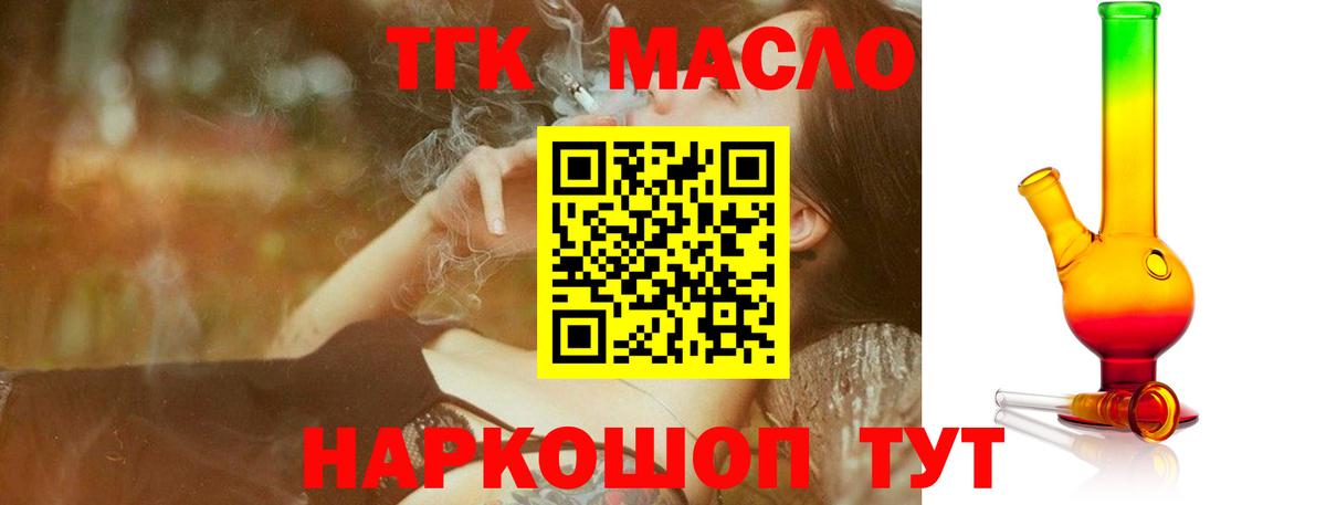 ТГК THC oil Сорочинск